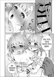 Page 11 of Okkii Imouto Chicchai Ani | 커다란 여동생, 조그마한 오빠 - preview thumbnail