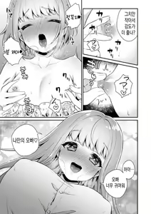 Page 12 of Okkii Imouto Chicchai Ani | 커다란 여동생, 조그마한 오빠 - preview thumbnail