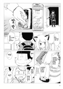 Page 15 of Akusyuu Suru Nyan?! - preview thumbnail
