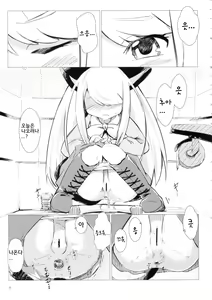 Page 6 of Akusyuu Suru Nyan?! - preview thumbnail