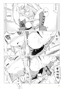 Page 9 of Akusyuu Suru Nyan?! - preview thumbnail