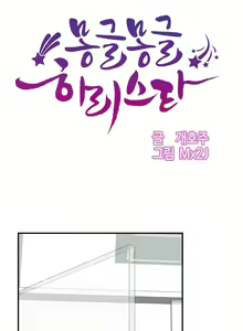 Page 333 of Hahri's Lumpy Star Ch. 9~37 - preview thumbnail