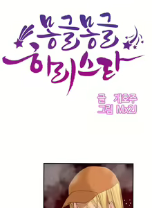 Page 378 of Hahri's Lumpy Star Ch. 9~37 - preview thumbnail