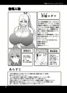 Page 3 of TS Musume Kodama-chan to H! Sono 3 | TS Girl Kodama-chan and H! Part 3 - preview thumbnail