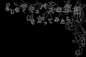 Page 515 of Moshimo Succubus no Dorei o Katte mitara... - preview thumbnail