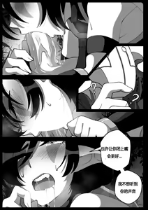 Page 8 of Shinjitsu wa Chikai. | "The Truth Is Near" - preview thumbnail