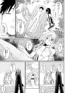 Page 188 of Houshi Shuzoku ga Yattekita! - preview thumbnail