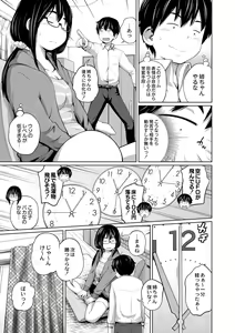 Page 110 of Ane Megane - spectacled sister - preview thumbnail