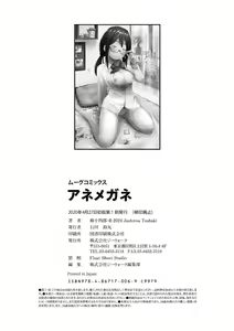 Page 197 of Ane Megane - spectacled sister - preview thumbnail