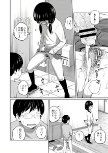 Page 43 of Ane Megane - spectacled sister - preview thumbnail