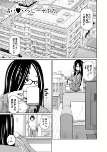 Page 60 of Ane Megane - spectacled sister - preview thumbnail