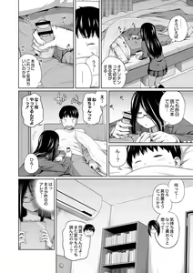 Page 89 of Ane Megane - spectacled sister - preview thumbnail