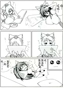 Page 4 of Utsuho + Momiji - preview thumbnail