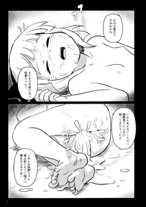 Page 16 of Abunai Yo! Youmu-chan! - preview thumbnail