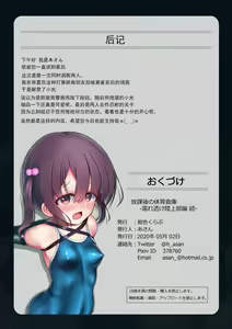 Page 23 of Houkago no Taiiku Souko - Nuresuke Rikujoubu Hen Zoku - - preview thumbnail