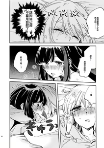 Page 14 of Futari de Iru kara Dekiru Koto | 兩個人才做得到的事情 - preview thumbnail