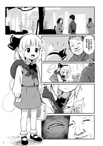 Page 2 of Abunai Yo! Youmu-chan! - preview thumbnail