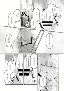 Page 23 of Hatsukoi Sensation | 初戀的波瀾 - preview thumbnail