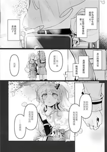 Page 7 of Hatsukoi Sensation | 初戀的波瀾 - preview thumbnail