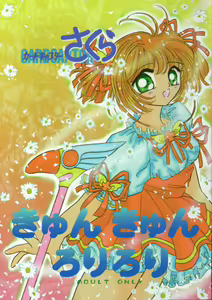 Kyun Kyun Loli Loli - hentai manga cover image
