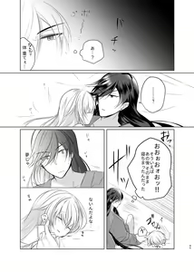 Page 33 of Mezameta Asa ni, Kimi ga - preview thumbnail