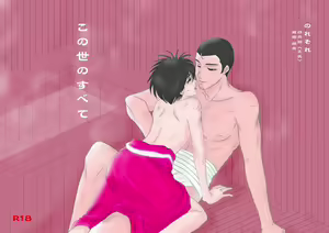 この世のすべて - hentai manga cover image