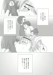 Page 23 of この世のすべて - preview thumbnail