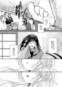 Page 39 of Yoake ni Naru - preview thumbnail