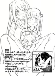 Page 26 of Futanari Musume ga Deattara 2 - preview thumbnail
