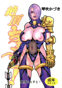 Zecchou Chest! — hentai manga cover on Fhentai