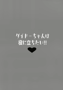 Page 3 of Dido-chan wa Yaku ni Tachitai!! - preview thumbnail