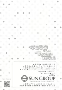 Page 25 of Kyouka-chan to Saimin Hentai Ecchi!! - preview thumbnail