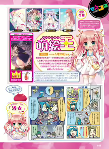 Page 60 of Dengeki Moeoh 2020-06 - preview thumbnail