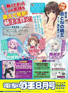 Page 69 of Dengeki Moeoh 2020-06 - preview thumbnail