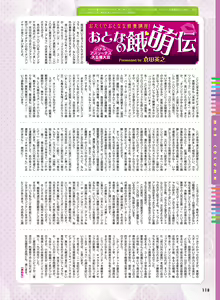 Page 103 of Dengeki Otona no Moeoh Vol. 09 - preview thumbnail