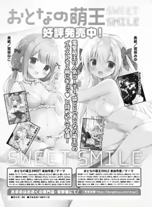 Page 120 of Dengeki Otona no Moeoh Vol. 09 - preview thumbnail