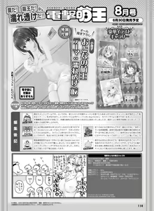 Page 121 of Dengeki Otona no Moeoh Vol. 09 - preview thumbnail
