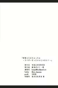 Page 21 of Totsugeki Love Chucchu ~Rider datte Ii ja nai!~ - preview thumbnail