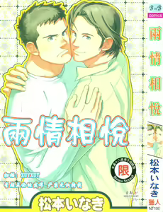 Nakayoshi Wanko | 两情相悦 — hentai manga cover on Fhentai