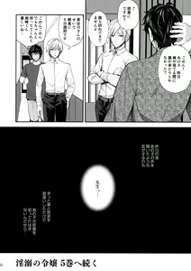 Page 40 of Indeki no Reijou 3 ~ Kare no tonari de moreru insei ~ - preview thumbnail