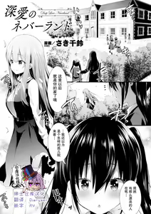 Shinai no Neverland - Deep Love Neverland — hentai manga cover on Fhentai