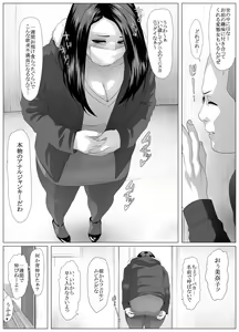 Page 8 of Koufukuron MANIAC:1 - preview thumbnail