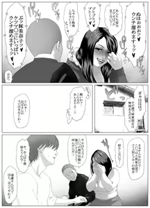 Page 10 of Koufukuron MANIAC:1 - preview thumbnail