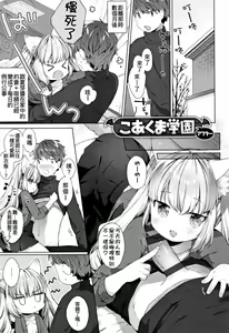 Page 92 of Koakuma wa Shoudoubutsu - Sweet devils as my pets. - preview thumbnail