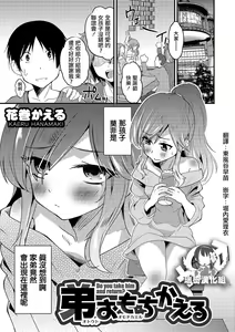 Otouto Omochikaeru - Do you take him and return — hentai manga cover on Fhentai