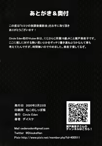 Page 25 of Himitsu no Houkago Satsueikai - preview thumbnail