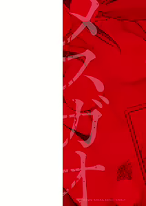 Page 2 of Mesugao - preview thumbnail