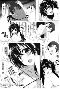 Page 40 of Kanojo wa Hazukashii no Toriko - preview thumbnail
