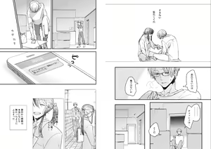 Page 8 of Kimi ni Awan to zo Omou - preview thumbnail