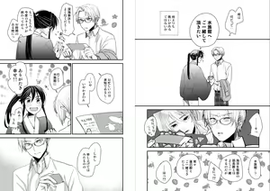 Page 12 of koizotumoritefuti - preview thumbnail